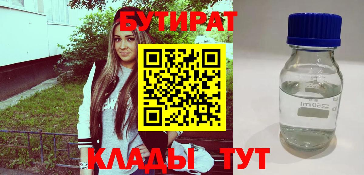 Бутират  Бутират жидкий экстази  Вход с VPN  Заинск 