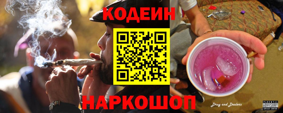 Заинск  Codein напиток Lean (лин)  Вход с VPN 