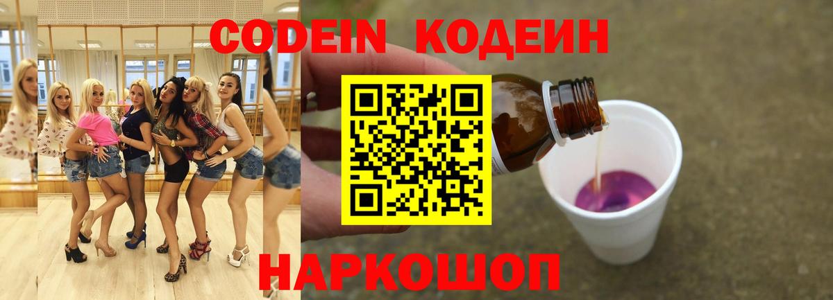 Кодеиновый сироп Lean напиток Lean (лин) Заинск