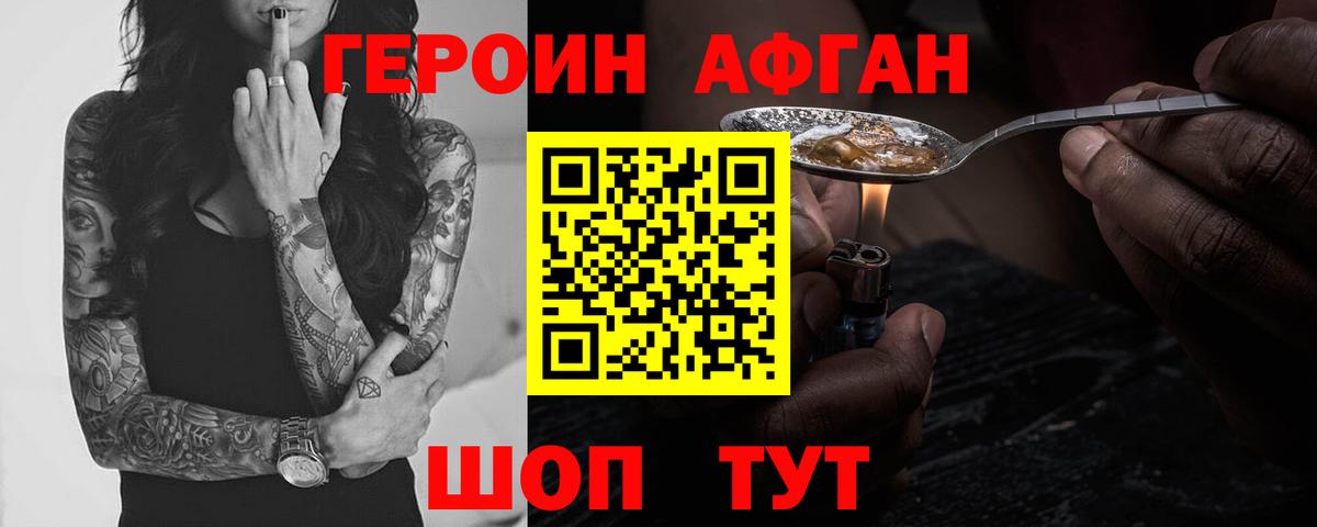 Героин  Вход с VPN  Заинск  ГЕРОИН белый 
