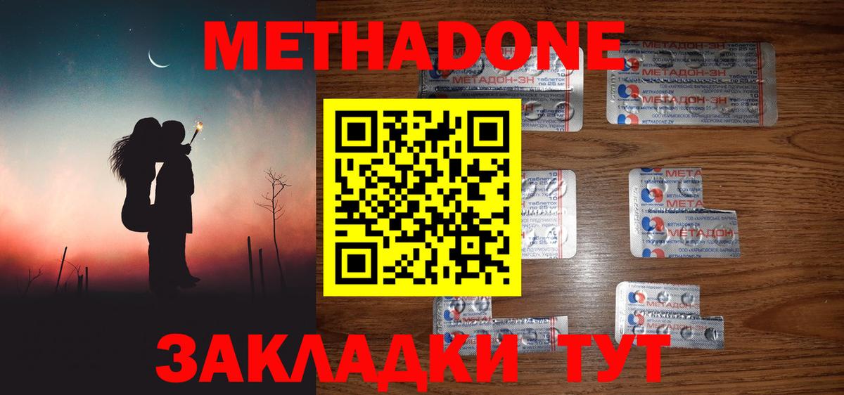 МЕТАДОН кристалл Заинск