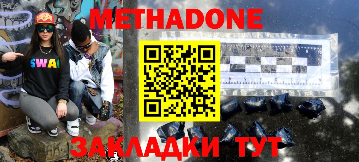 Заинск  МЕТАДОН белоснежный  МЕТАДОН кристалл  Вход с VPN 